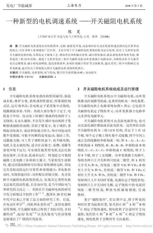一种新型的电机调速系统_开关磁阻电机系统