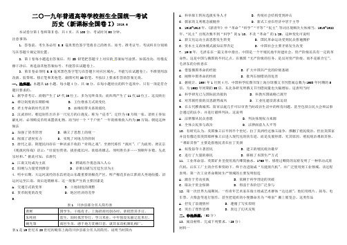 (完整版)2019全国一卷历史