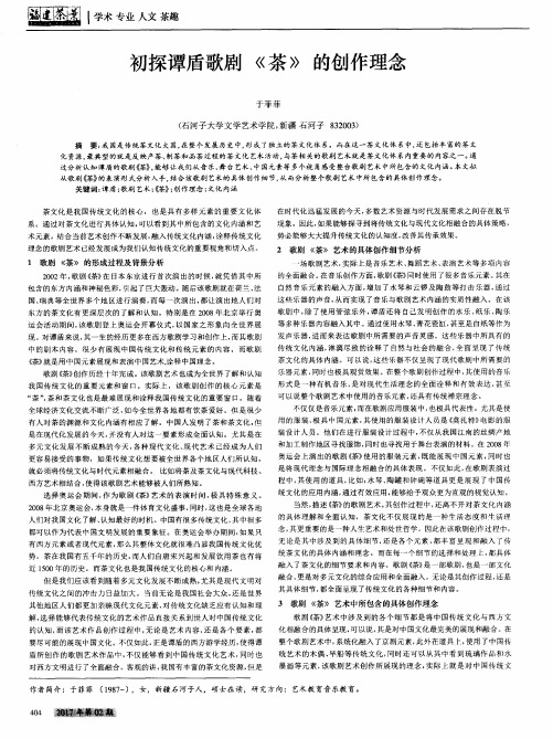 初探谭盾歌剧《茶》的创作理念