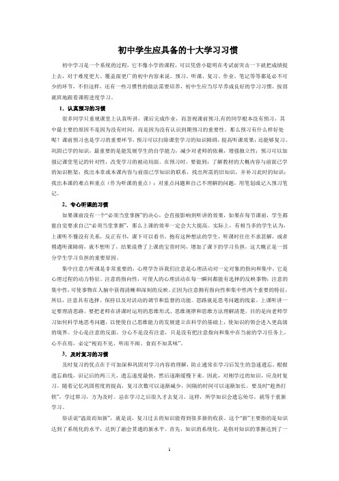 初中十大学习习惯