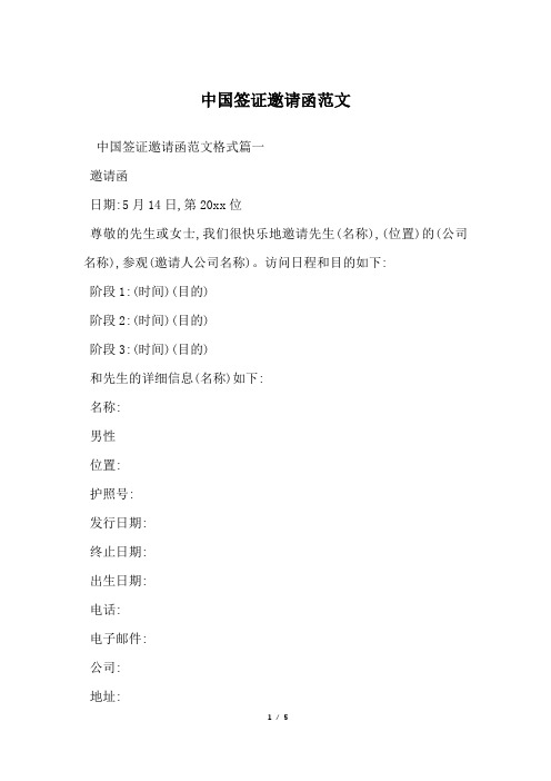 中国签证邀请函范文