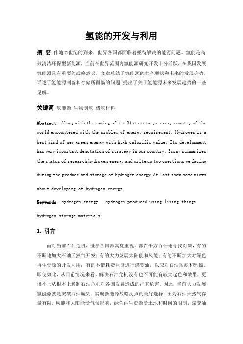 氢能的开发利用