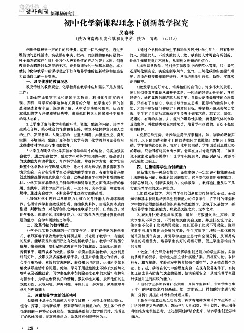 初中化学新课程理念下创新教学探究