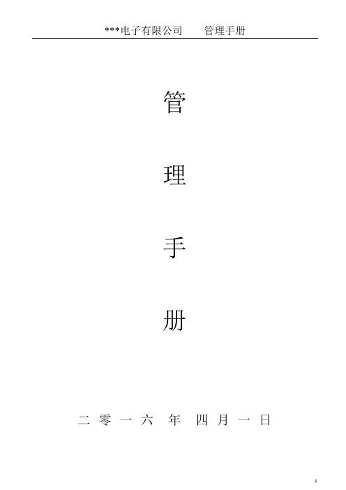 企业管理手册(完整版)