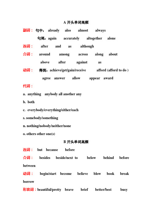 上海初三中学考试英语首字母高频词汇