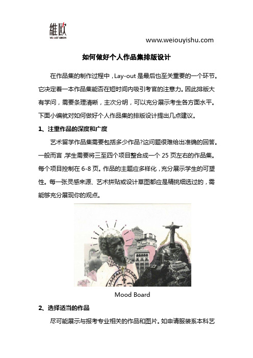 如何做好个人作品集排版设计