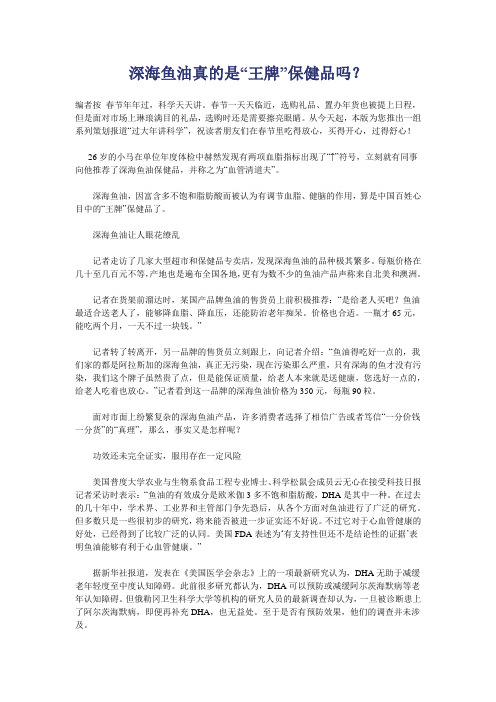 深海鱼油真的是“王牌”保健品吗？
