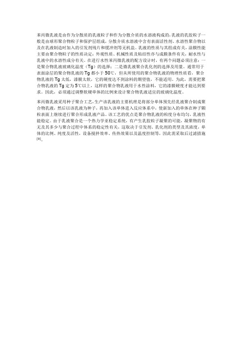 苯丙乳液tg温度介绍