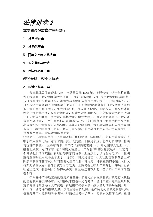 法律讲堂2考试