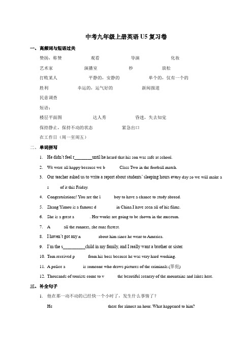 牛津深圳版中考英语2020年九年级上册基础复习Unit5(包含答案)