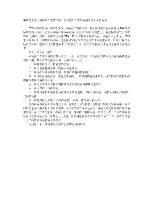 新6.5中国是世界上缺硒最严重的国家,你知道吗？富硒姐姐富硒大米告诉你