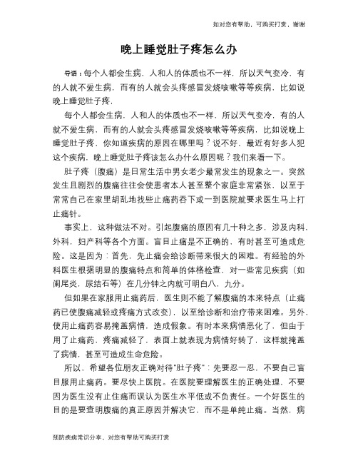 晚上睡觉肚子疼怎么办