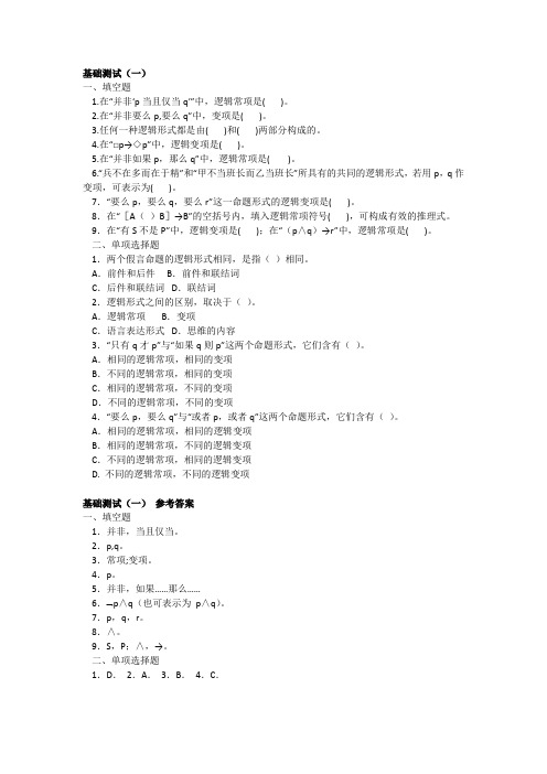 逻辑学基础测试