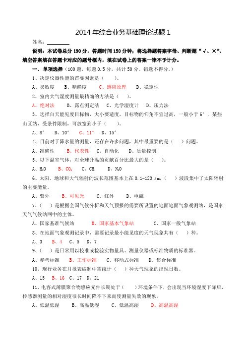 2014年综合业务基础理论试题一答案