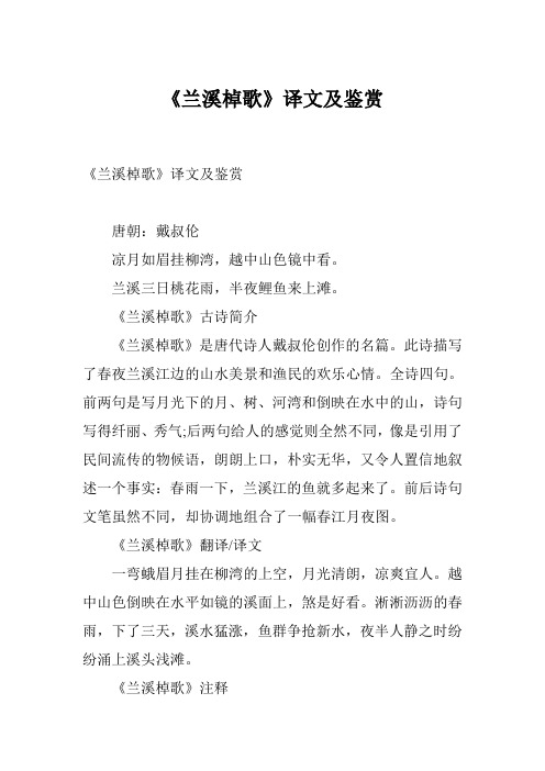 《兰溪棹歌》译文及鉴赏
