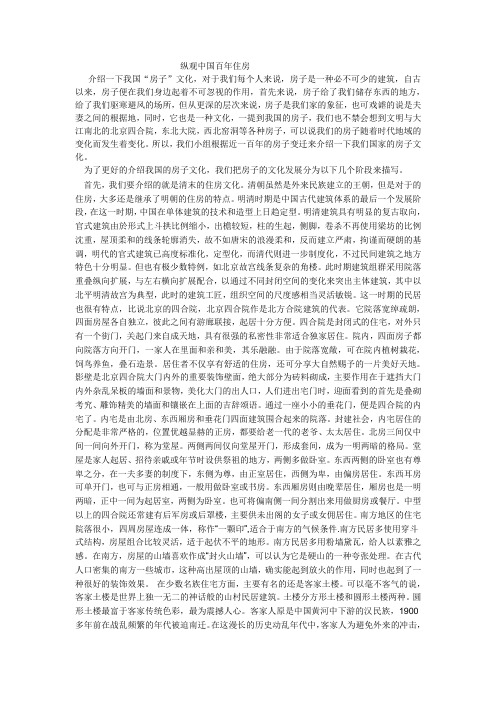 纵观中国百年住房