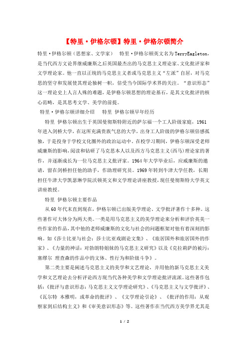 【特里·伊格尔顿】特里·伊格尔顿简介