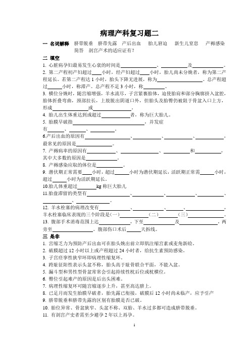 病理产科复习题二