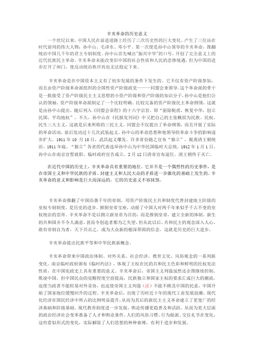 辛亥革命的历史意义