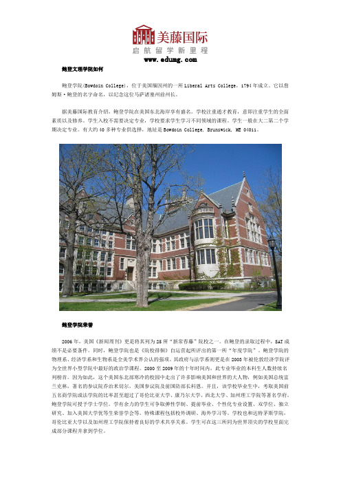鲍登文理学院如何