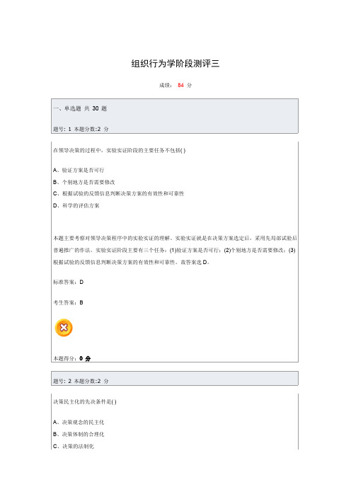 组织行为学-阶段测评三