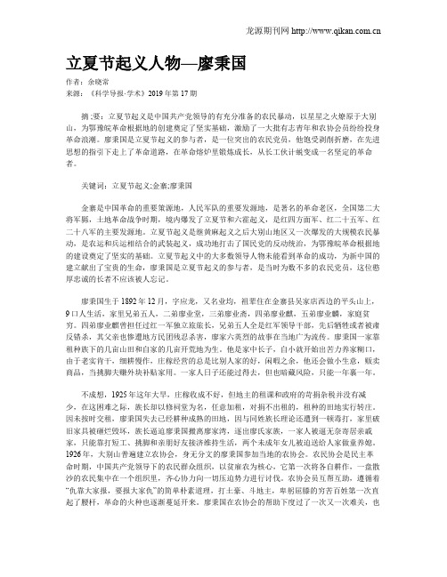 立夏节起义人物—廖秉国