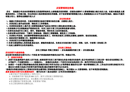 店长薪酬制度