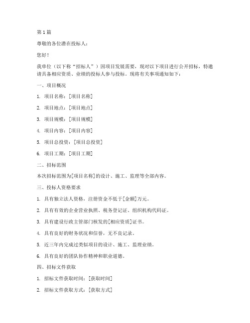 发出设计单位招标邀请函(3篇)