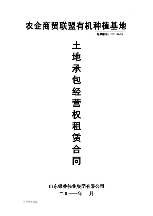 土地承包经营权租赁合同-修改版