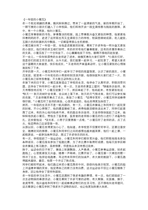 一年级的小蜜瓜