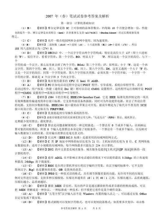 江苏历年二级C语言笔试试卷参考答案及解析