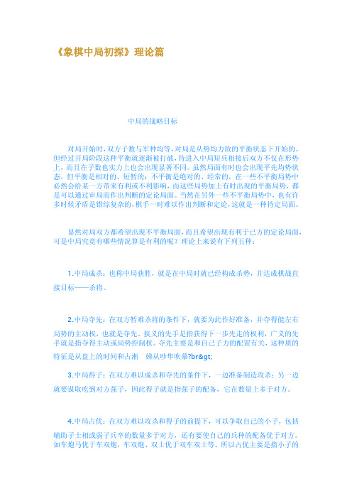 象棋中局初探理论篇