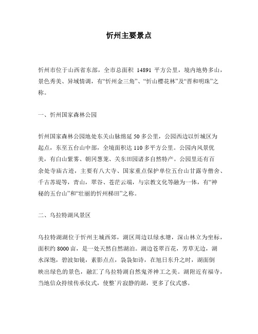 忻州主要景点