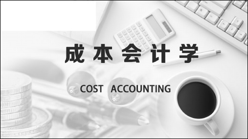 课件：4ACCA F2管理会计