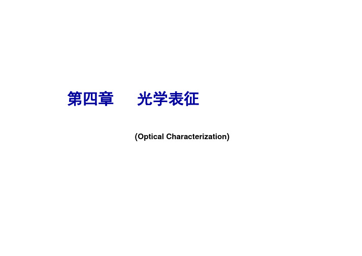 半导体测试技术第四章资料