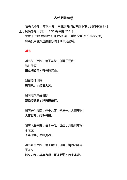 古代书院楹联