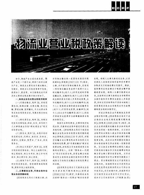 物流业营业税政策解读