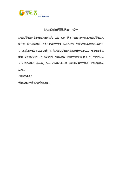 斯堪的纳维亚风格室内设计