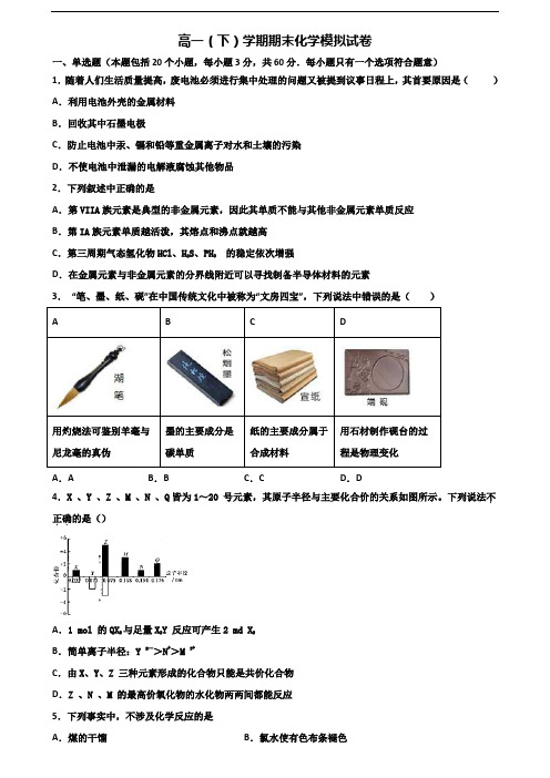 [合集3份试卷]2020山东省临沂市高一化学下学期期末学业水平测试试题