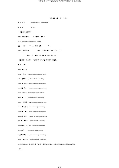 五种基本句型主谓宾宾结构实用学习练习加详细解析
