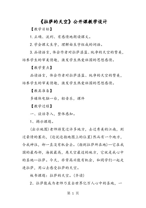 《拉萨的天空》公开课教学设计