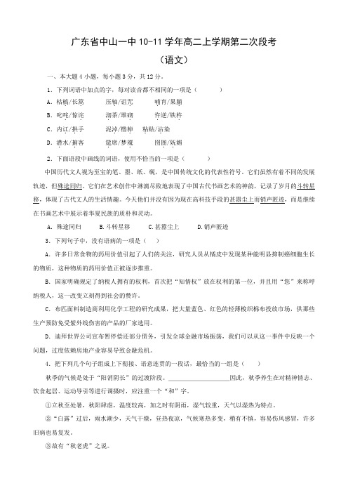 广东省中山一中高二上学期第二次段考(语文).doc