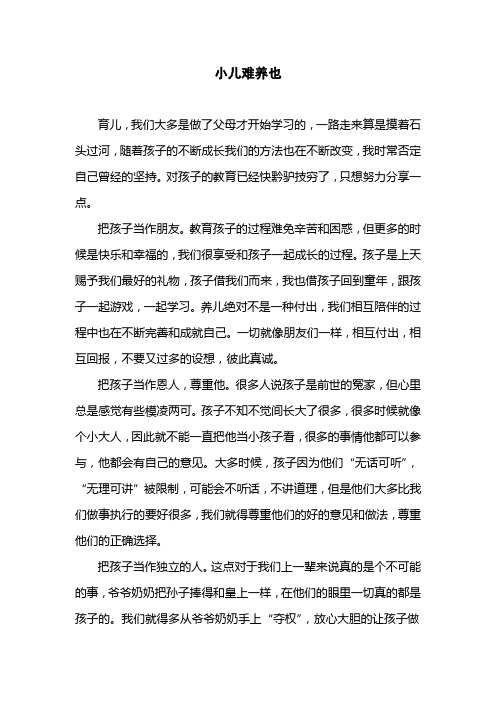 小儿难养也