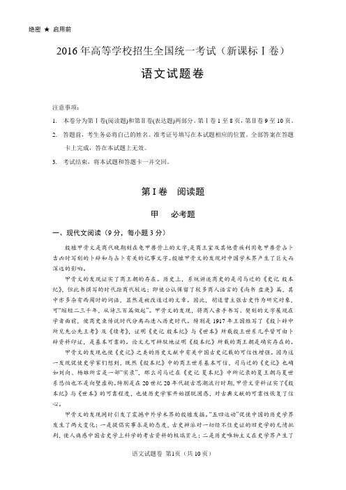 2016新课标1高考语文试卷