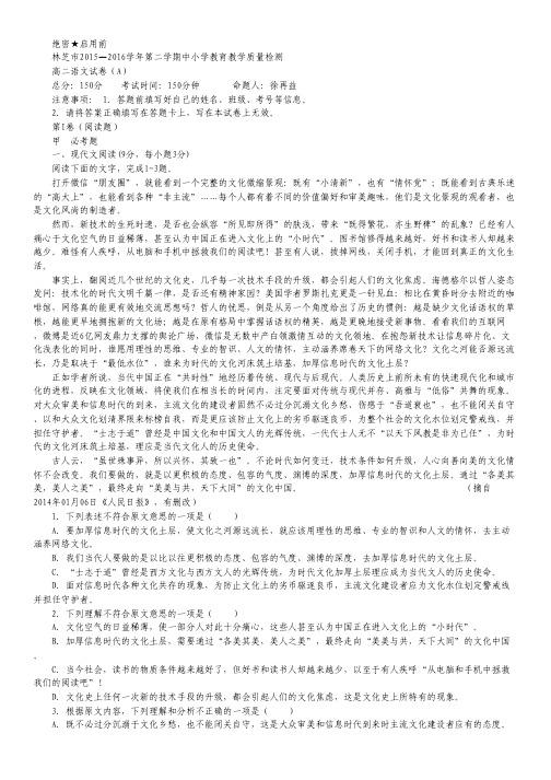 西藏自治区林芝市高二下学期期末考试语文试卷(汉文班).pdf