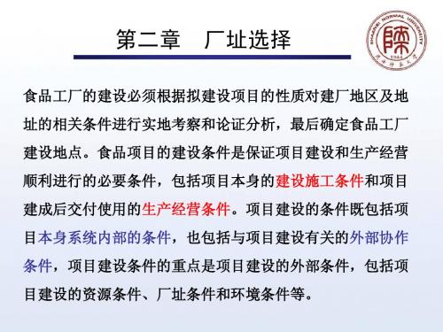 2 厂址选择