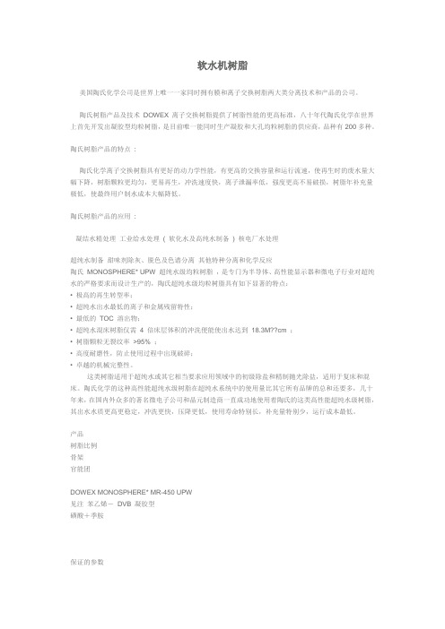 软水机的几种树脂