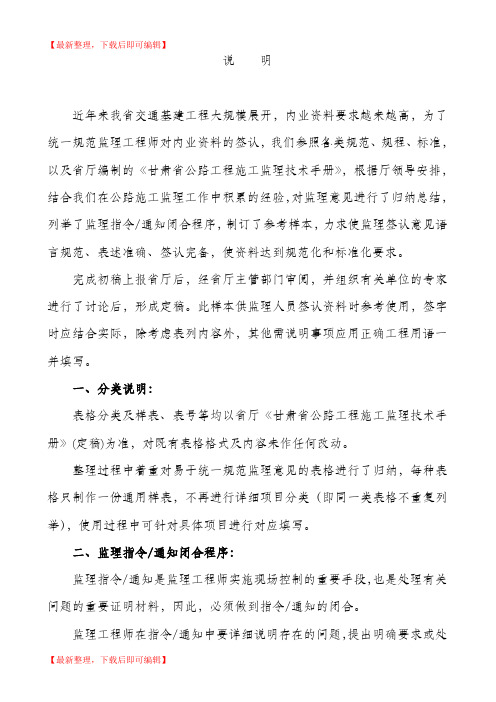监理意见签认规范用语(精编文档).doc