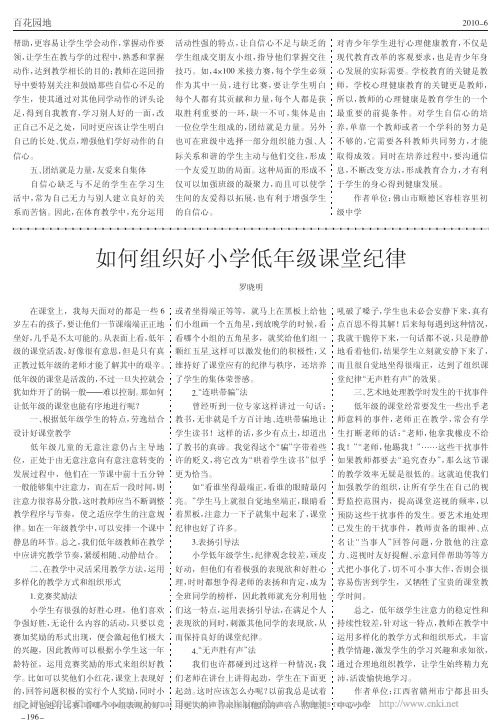 如何组织好小学低年级课堂纪律