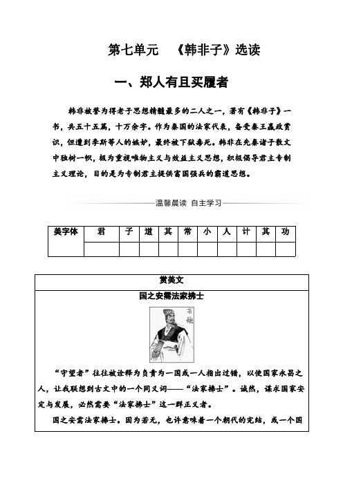 第七单元一、郑人有且买履者 Word版含解析